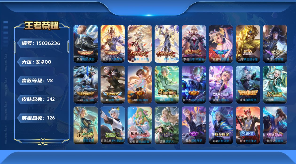 王者荣耀账号安卓QQ[15036236]DAS6910-(可二次) 安卓Q-V8-342皮肤2典藏2星传说14传说94史诗 鸣剑曳影 九霄神辉 幻舞叠翠 星际治安官
【全皮英雄】 司空震全皮 李信全皮 鬼谷子全皮 戈娅