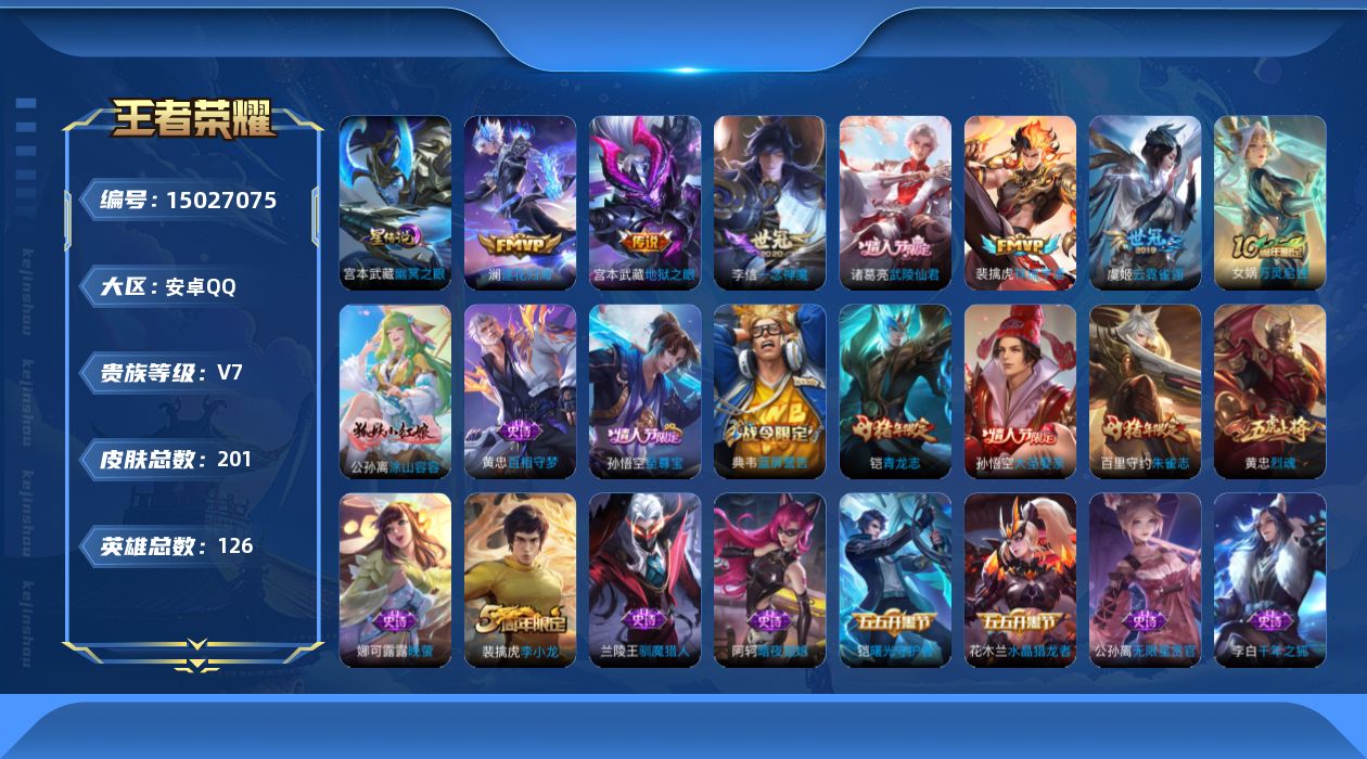 WZQM3477506王者荣耀账号详情图15 WZQM3477506王者荣耀账号详情图15