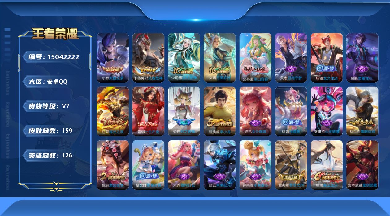 WZQM3478247王者荣耀账号详情图15