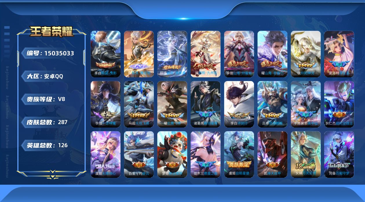 WZQM3477747王者荣耀账号详情图17