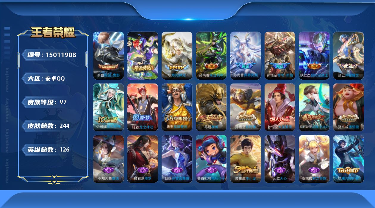 WZQM3476589王者荣耀账号详情图15