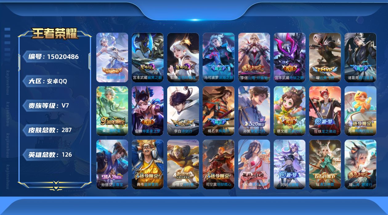 WZQM3477008王者荣耀账号详情图20