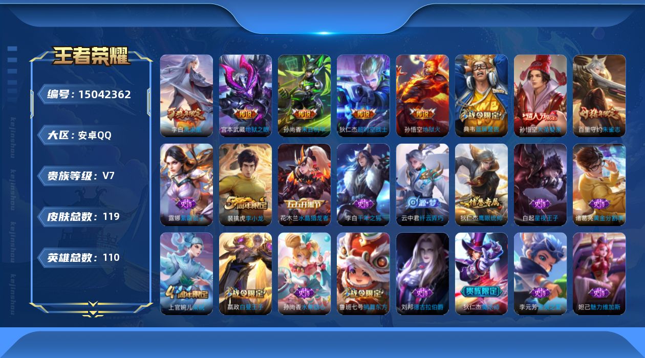WZQM3478279王者荣耀账号详情图15 WZQM3478279王者荣耀账号详情图15