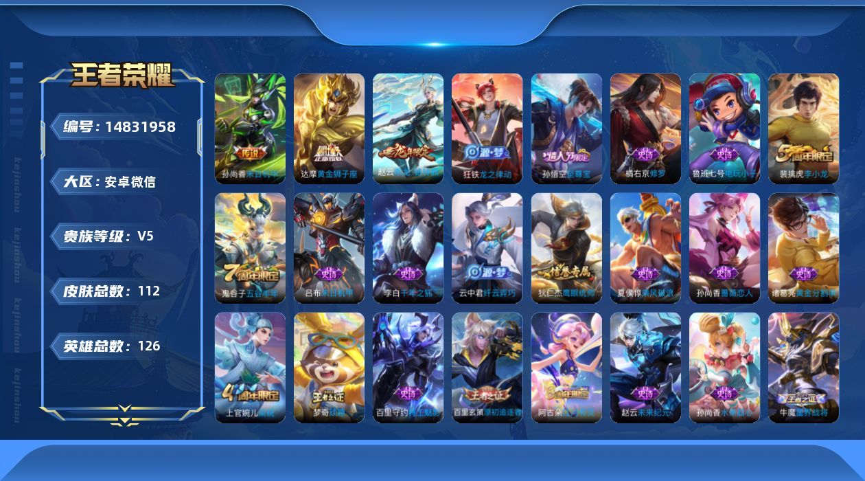 WZQM3477123王者荣耀账号详情图11 WZQM3477123王者荣耀账号详情图11