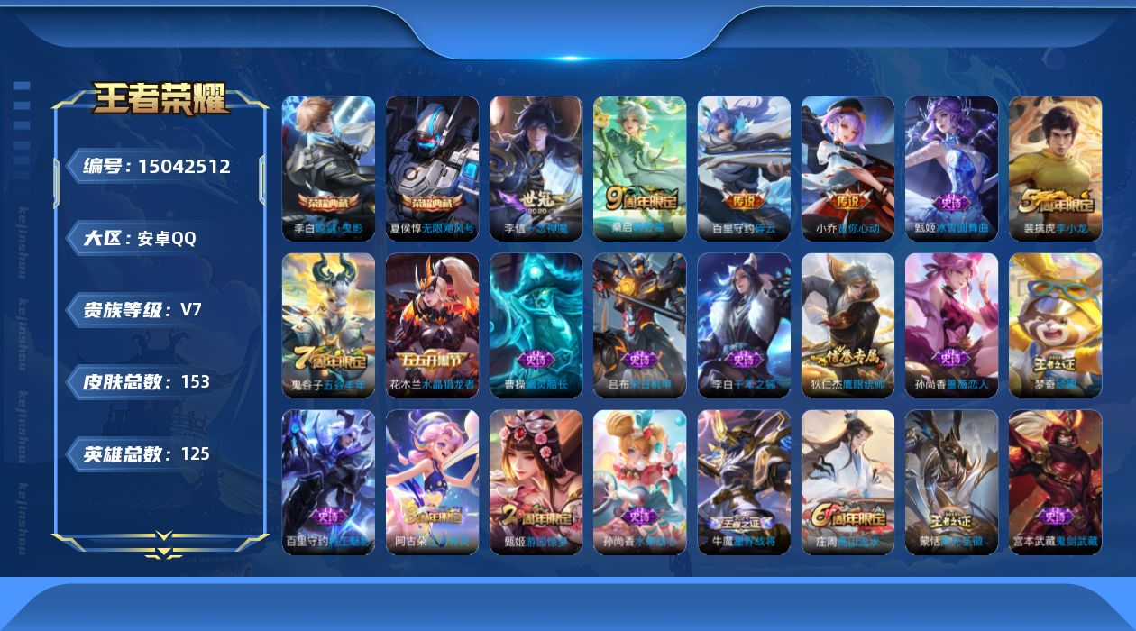 WZQM3478299王者荣耀账号详情图16