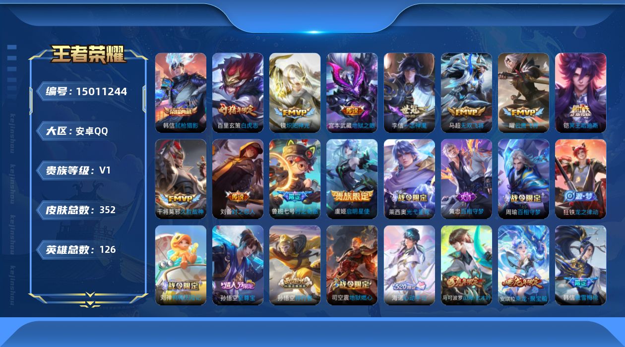 王者荣耀账号安卓QQ0AE0L4
可二次水晶1传说11优质限定16
钱包已注销、信用分正常、无设备脸
水晶皮肤：弑