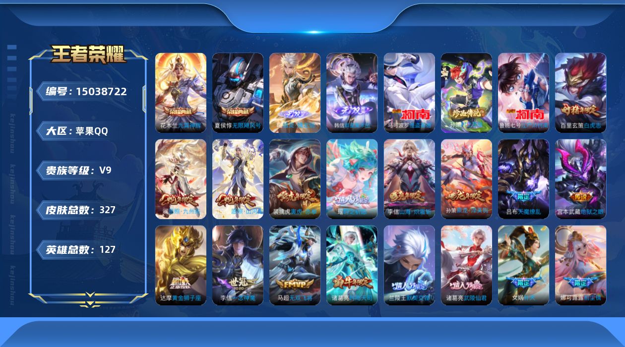 WZQM3477938王者荣耀账号详情图36 WZQM3477938王者荣耀账号详情图36