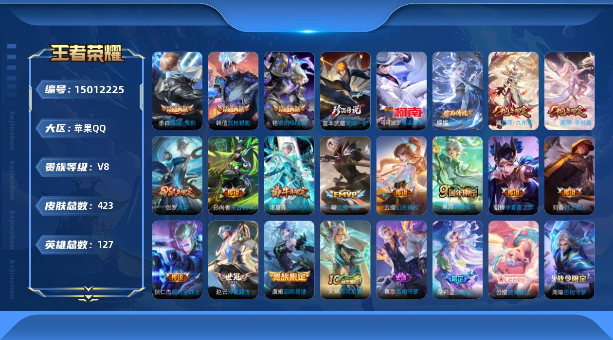 王者荣耀账号苹果QQ0WAO不可二次"421皮肤水晶3珍品传说3传说13优质限定35
qq钱包已注销 信用分合格 
