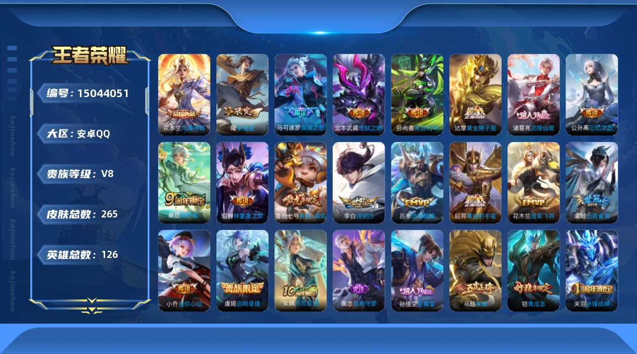 WZQM3478464王者荣耀账号详情图16 WZQM3478464王者荣耀账号详情图16