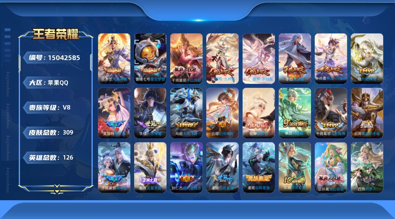 WZQM3478300王者荣耀账号详情图14