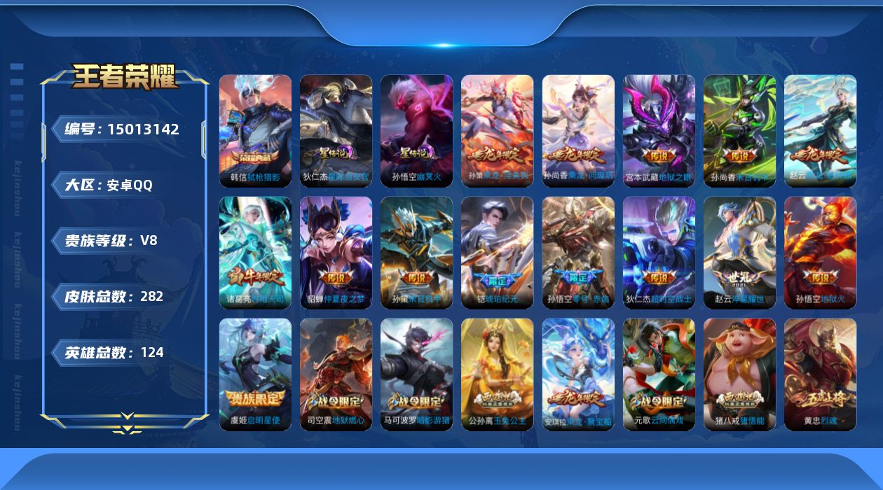 WZQM3476662王者荣耀账号详情图19