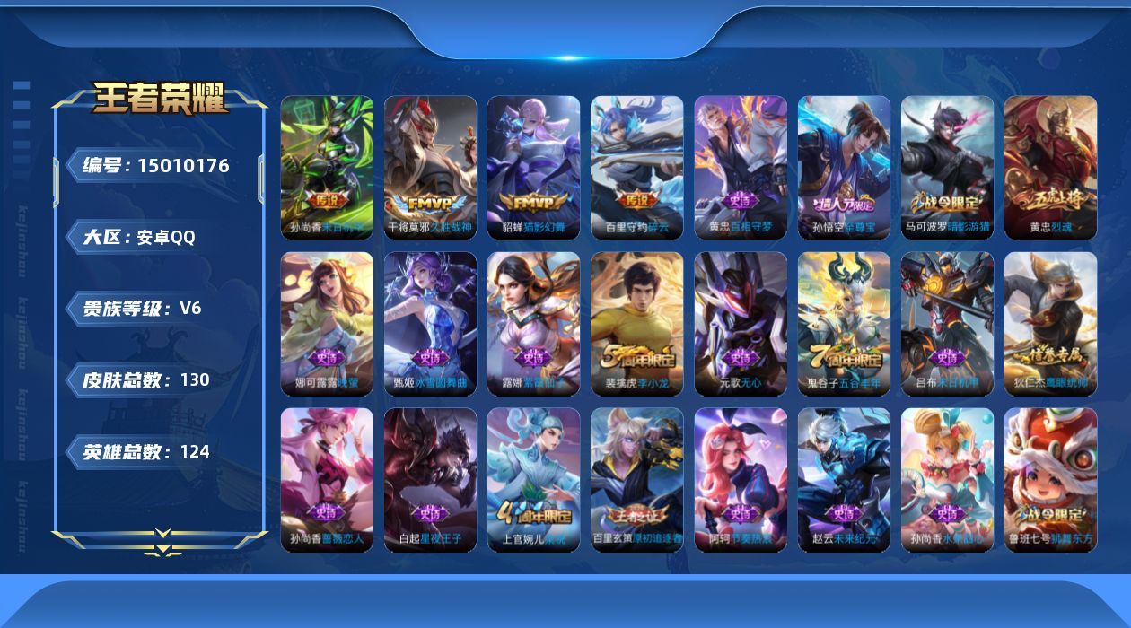 WZQM3476478王者荣耀账号详情图11