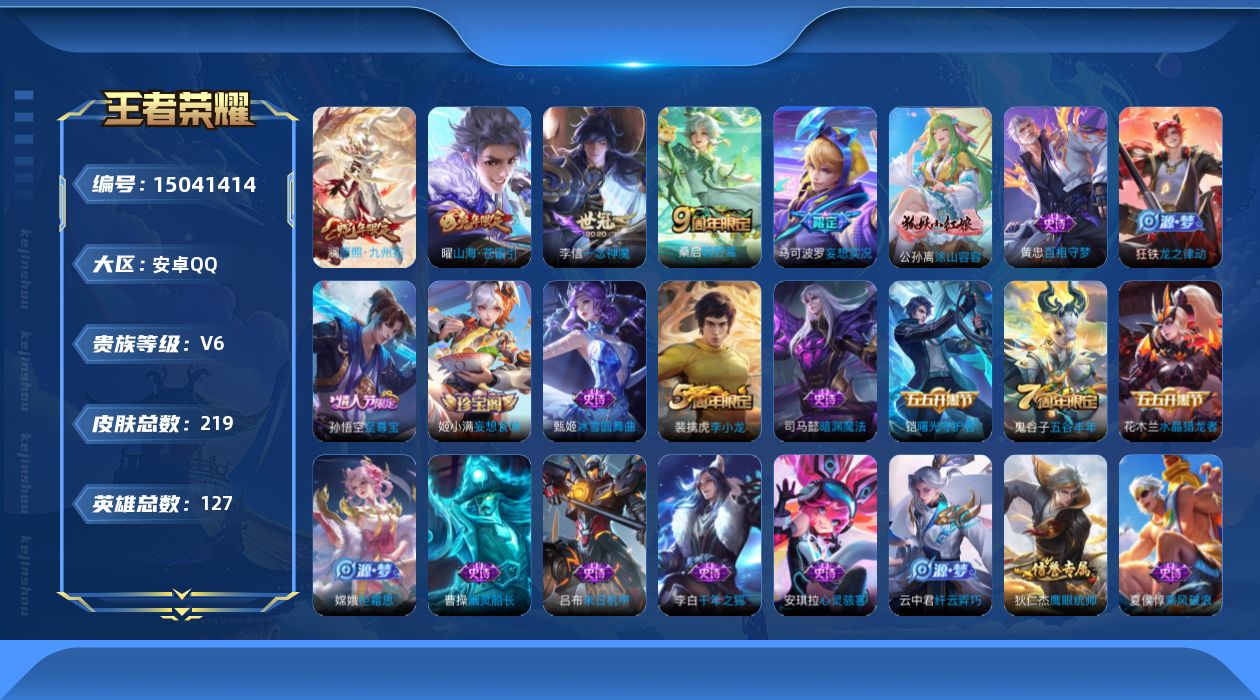 WZQM3478154王者荣耀账号详情图15 WZQM3478154王者荣耀账号详情图15