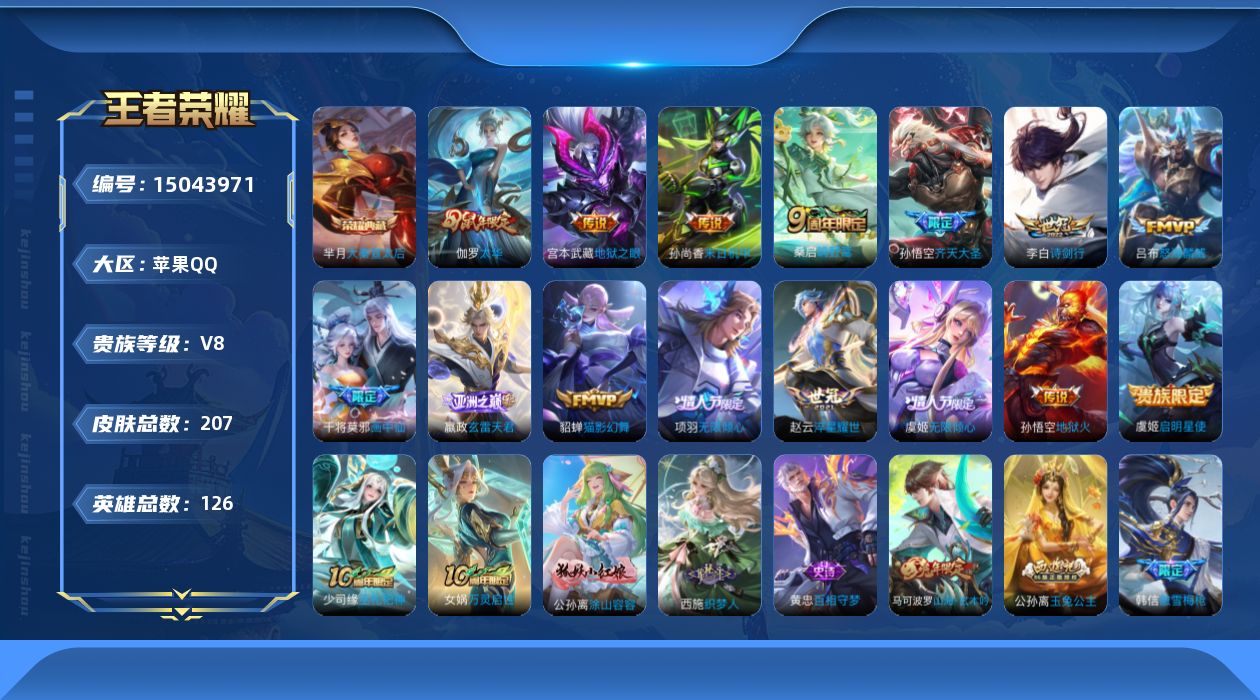WZQM3478450王者荣耀账号详情图21