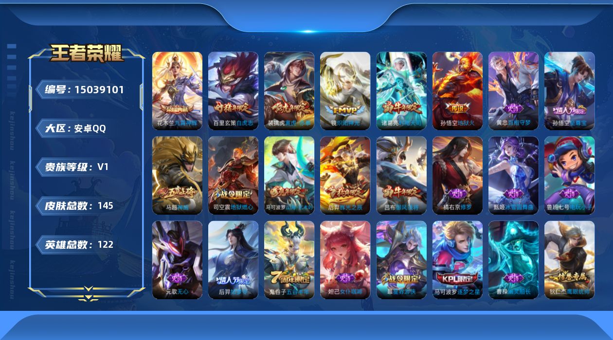 WZQM3477971王者荣耀账号详情图8