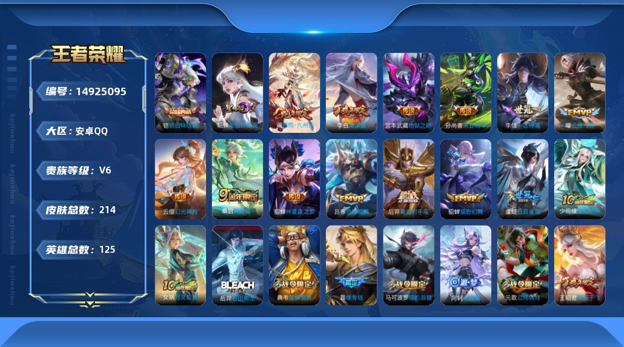 WZQM3468463王者荣耀账号详情图19