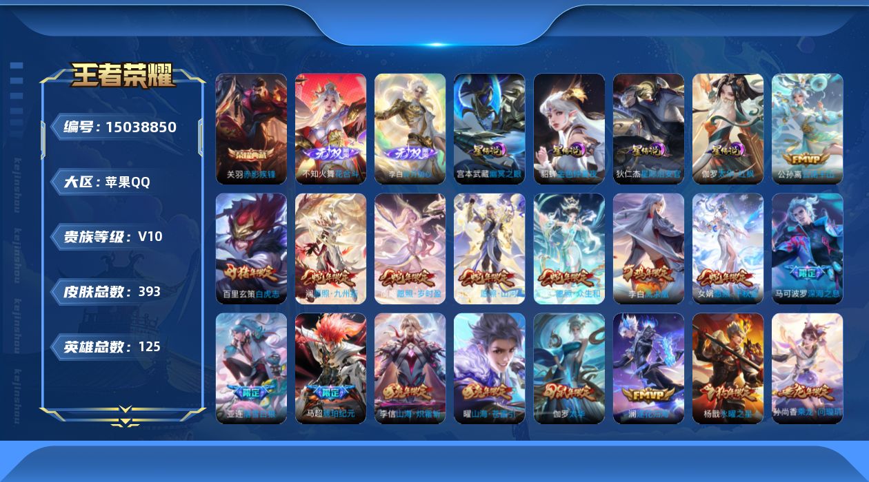 王者荣耀账号苹果QQ[15038850]【金标橘右京】实名: 可修改 贵族等级: V10 英雄数: 125 皮肤数: 3