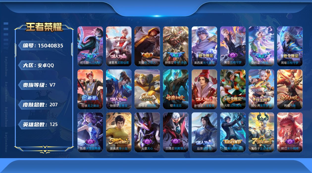 WZQM3478135王者荣耀账号详情图15 WZQM3478135王者荣耀账号详情图15