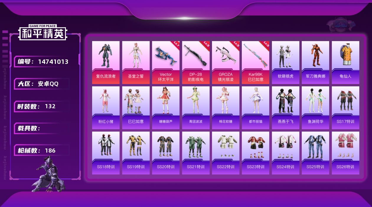 和平精英账号安卓QQ[14741013]【店主推荐捡漏号！可直接换绑】 安卓 手Q-2粉装-4特效枪-1粉色飞行器-4.8w热力值-10王牌印记-132套装-186枪皮【热门品类】：角色-军刀雅典娜，套装-龟仙人，套装-