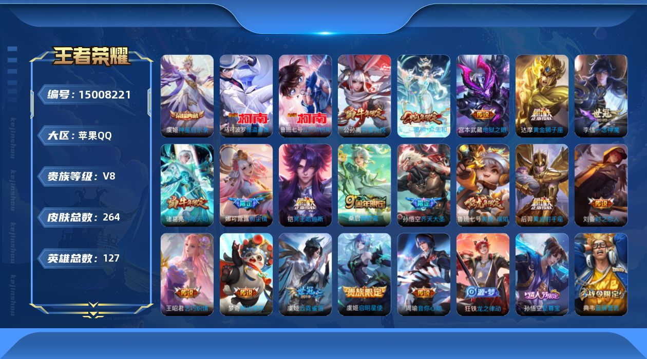 WZQM3476241王者荣耀账号详情图13