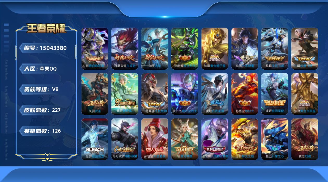 WZQM3478391王者荣耀账号详情图15
