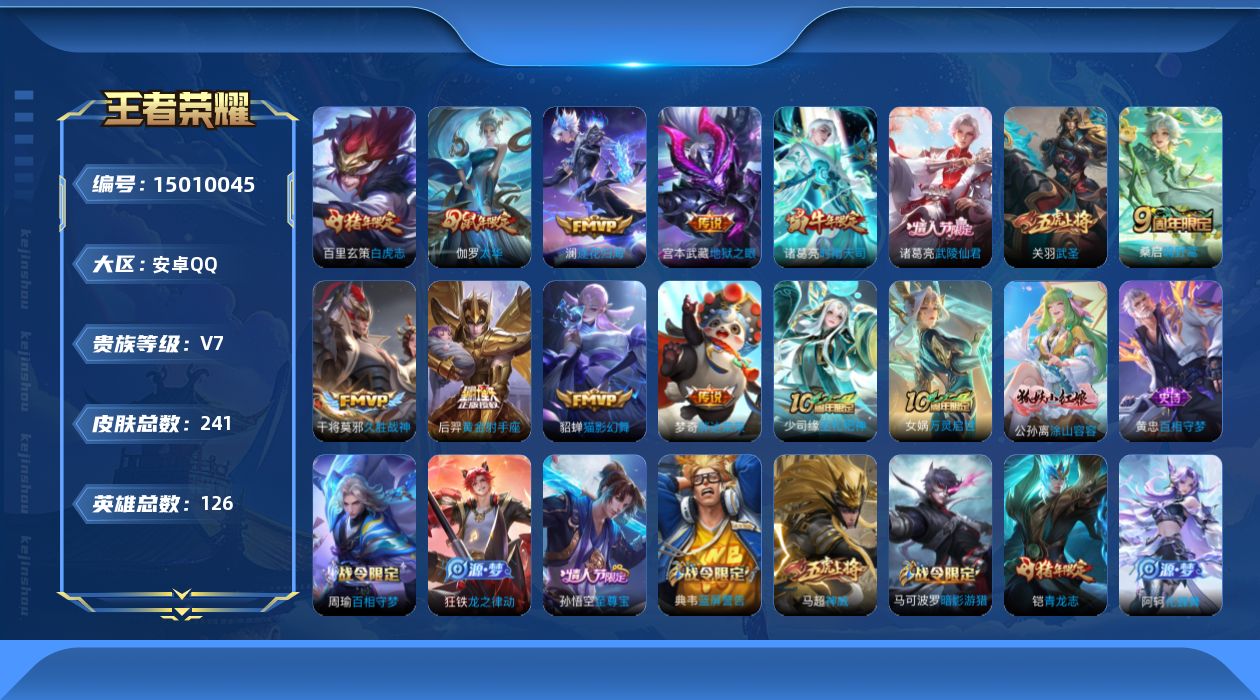 WZQM3476470王者荣耀账号详情图17