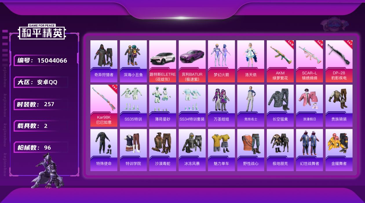 和平精英账号安卓QQ2粉装 4特效枪 2.0载具 5印记 可二次 
【热门装扮】奇异狩猎者,深海小丑鱼,万圣娃娃,梦幻火