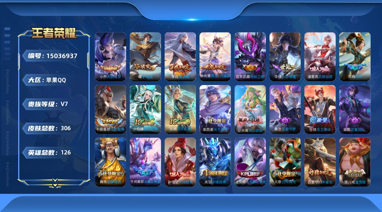 WZQM3477828王者荣耀账号详情图15