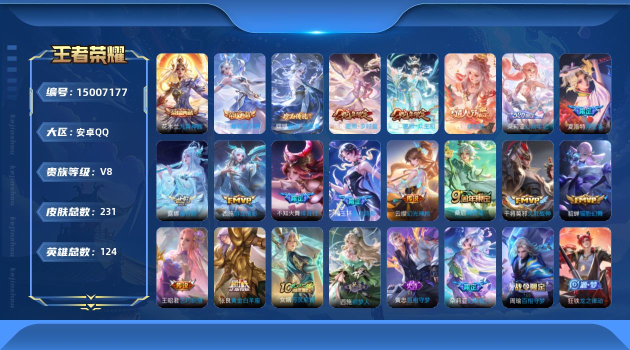 WZQM3476184王者荣耀账号详情图19