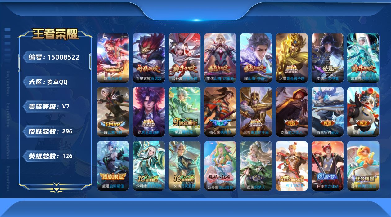 WZQM3476251王者荣耀账号详情图14