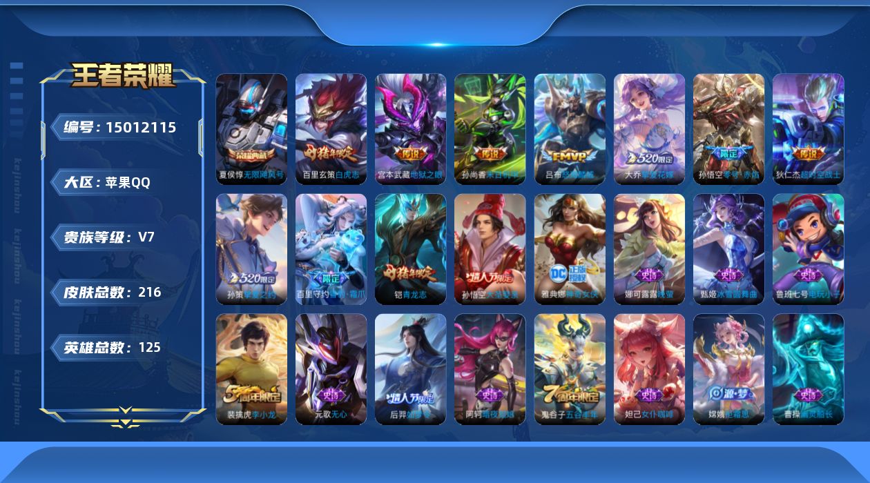 WZQM3476597王者荣耀账号详情图15