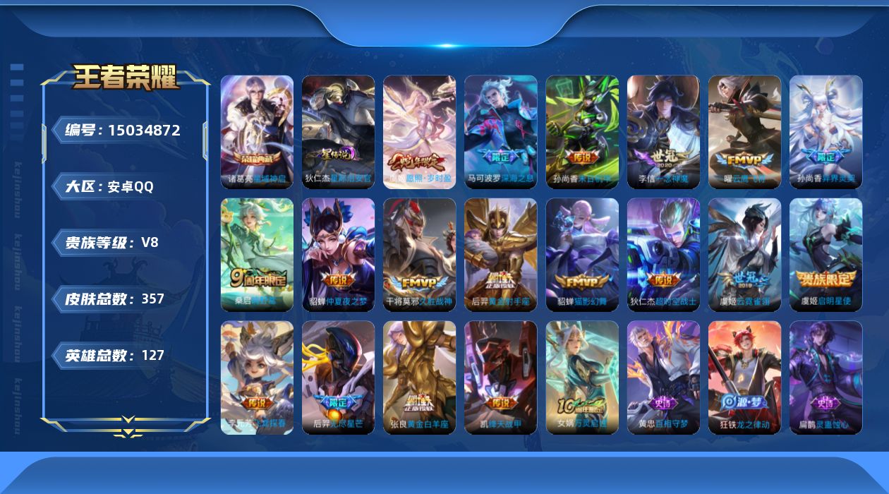 WZQM3477743王者荣耀账号详情图17