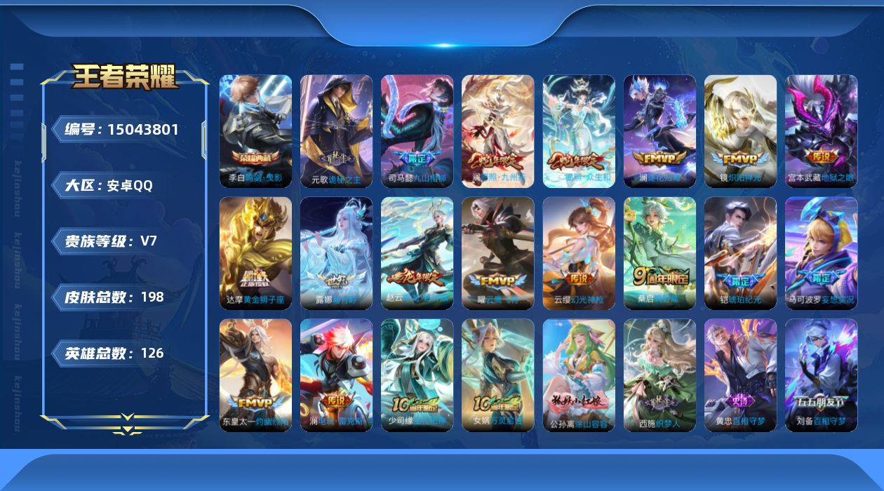 WZQM3478436王者荣耀账号详情图16 WZQM3478436王者荣耀账号详情图16