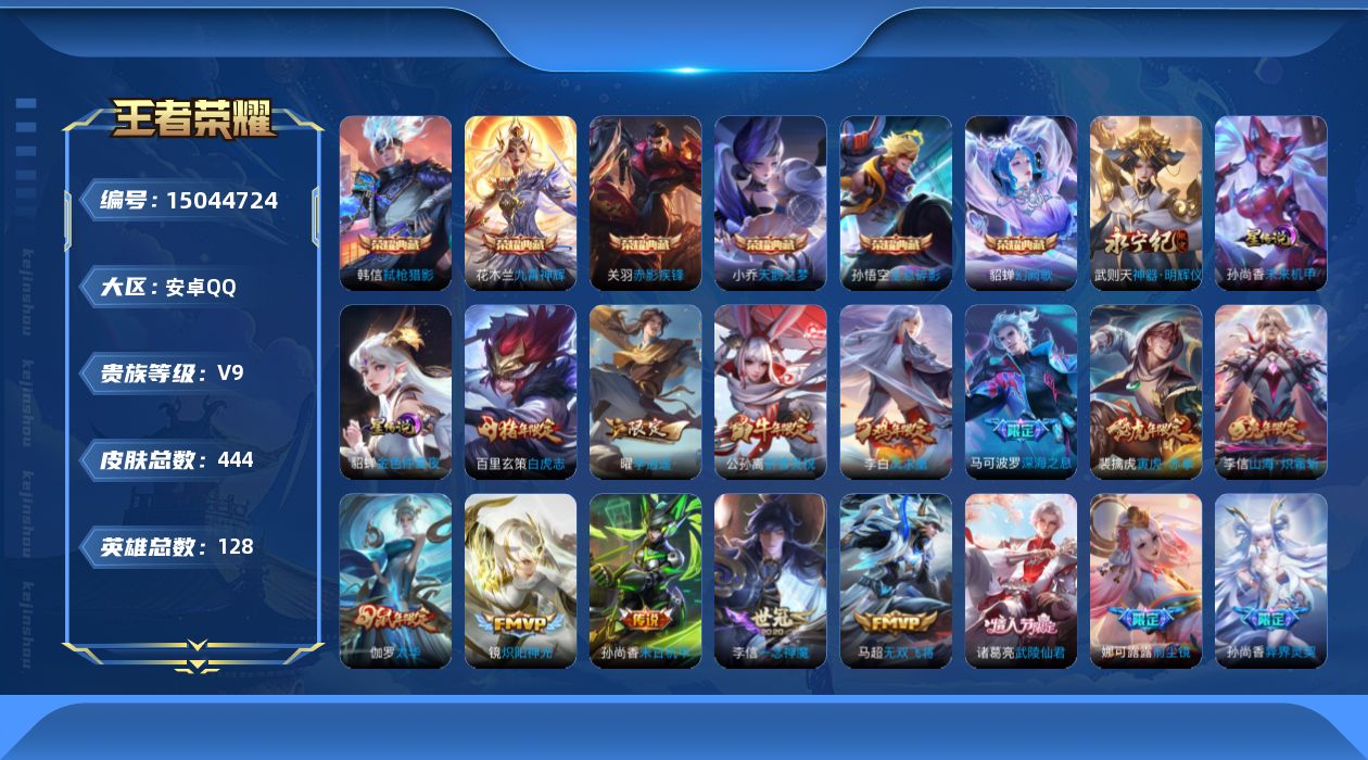 王者荣耀账号安卓QQ0AIF可二次无双1水晶7传说33优质限定65
钱包无法注销、信用分正常、无设备脸 社交限制
李