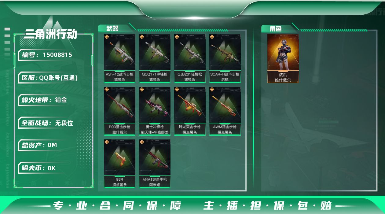 三角洲行动账号QQ[]总资产:25.6M 1干员外观  10传说枪械 哈夫币:1.160K  不可修改实名 
【烽火地