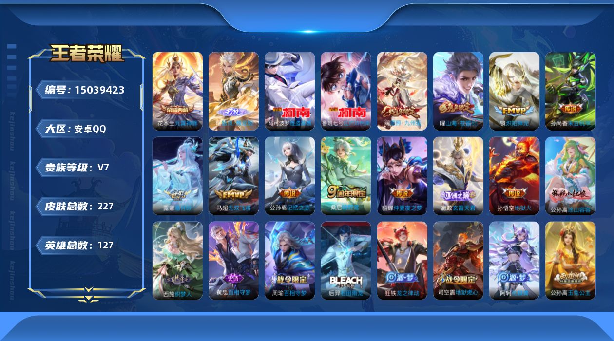 WZQM3477994王者荣耀账号详情图18 WZQM3477994王者荣耀账号详情图18