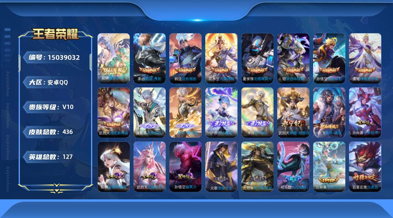王者荣耀账号安卓QQ[15039032]【小国标钟无艳 金标赵云 金标孙悟空 金标武则天 金标兰陵王 金标安琪拉 金标夏