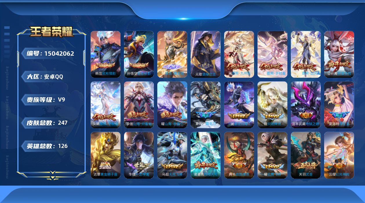 WZQM3478231王者荣耀账号详情图15