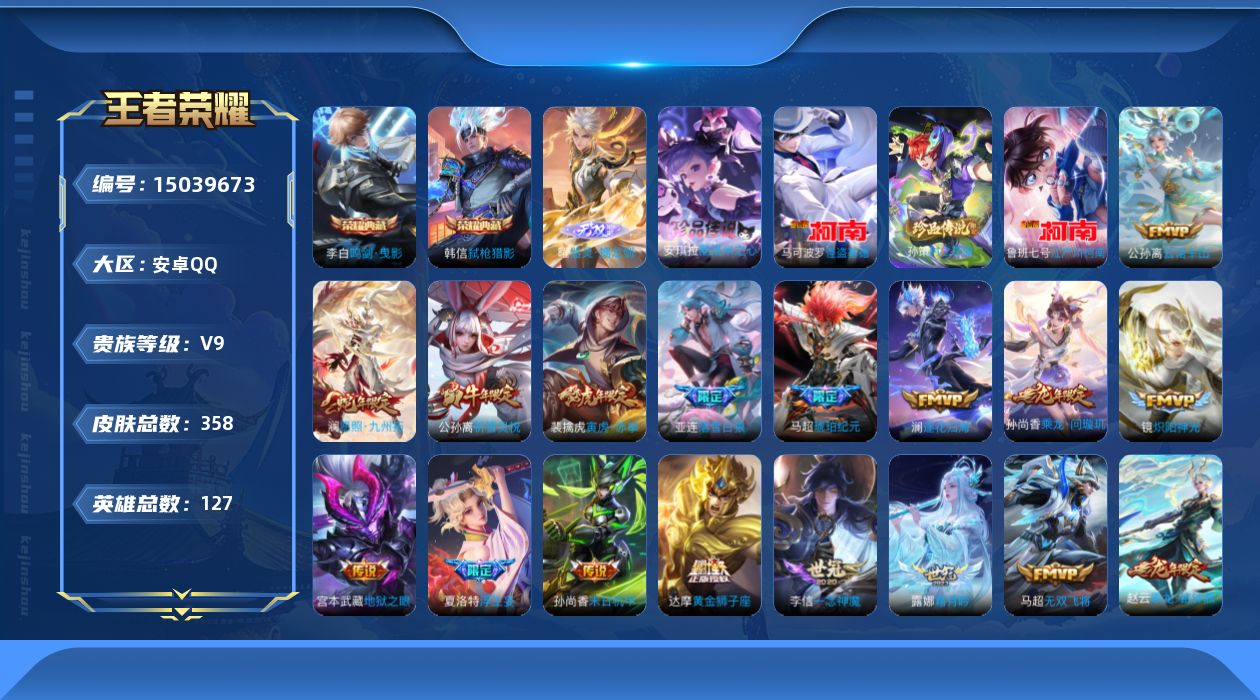 WZQM3478008王者荣耀账号详情图21