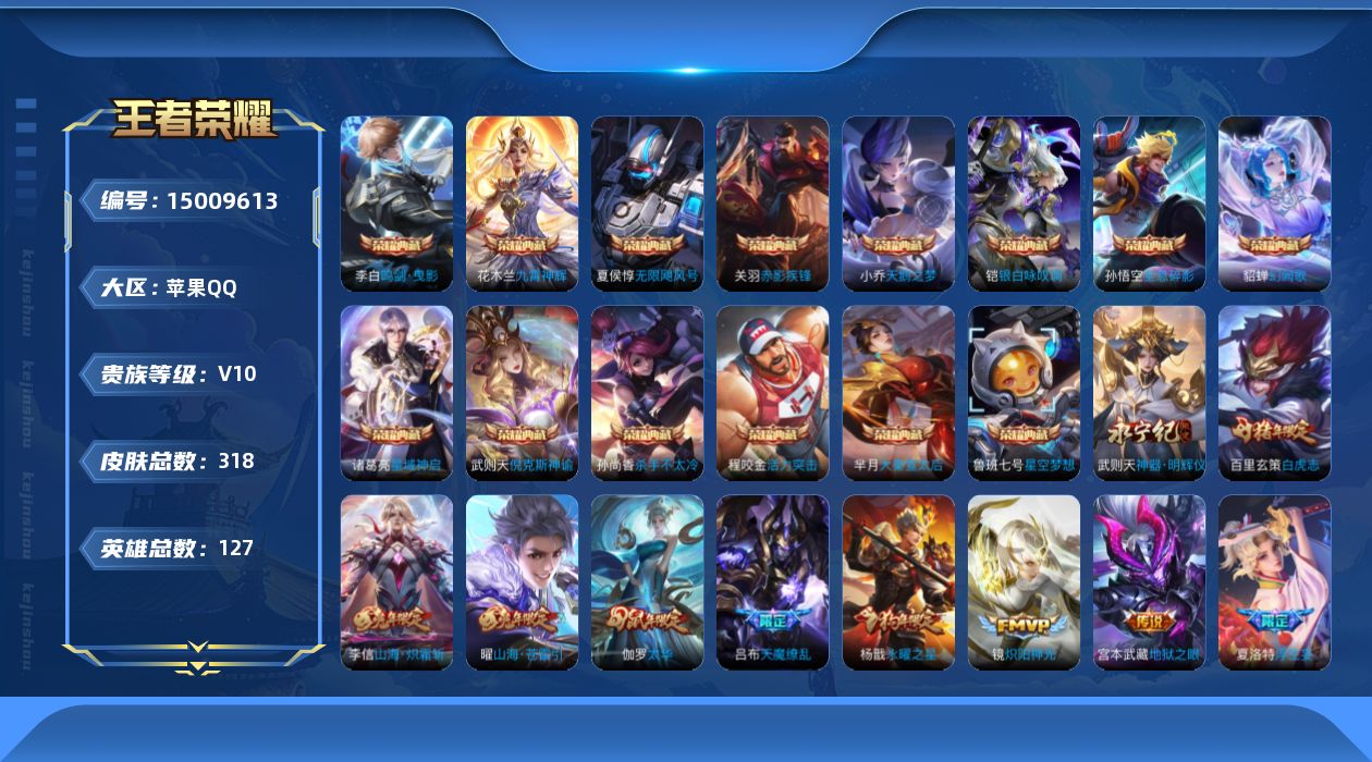 WZQM3476414王者荣耀账号详情图19