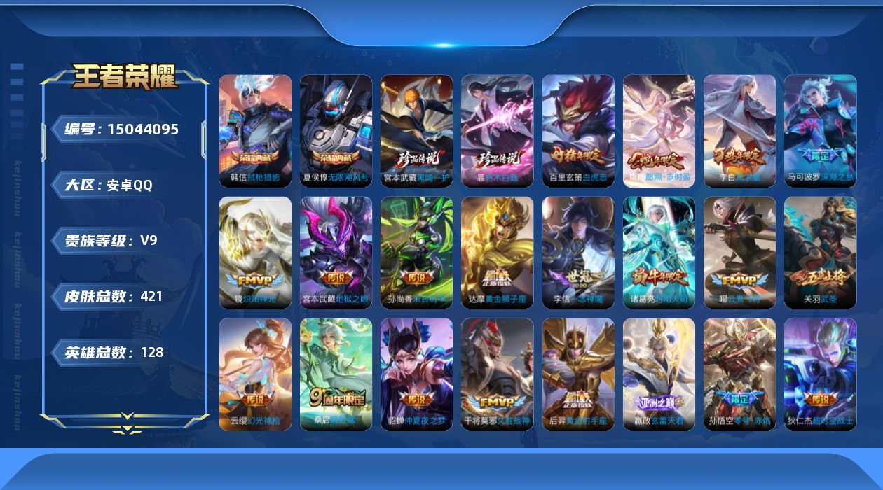 WZQM3478466王者荣耀账号详情图18