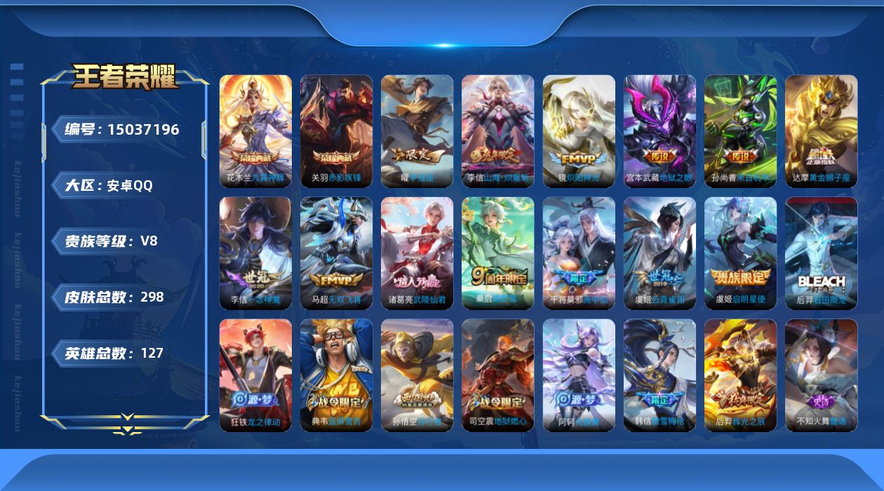 WZQM3477838王者荣耀账号详情图16