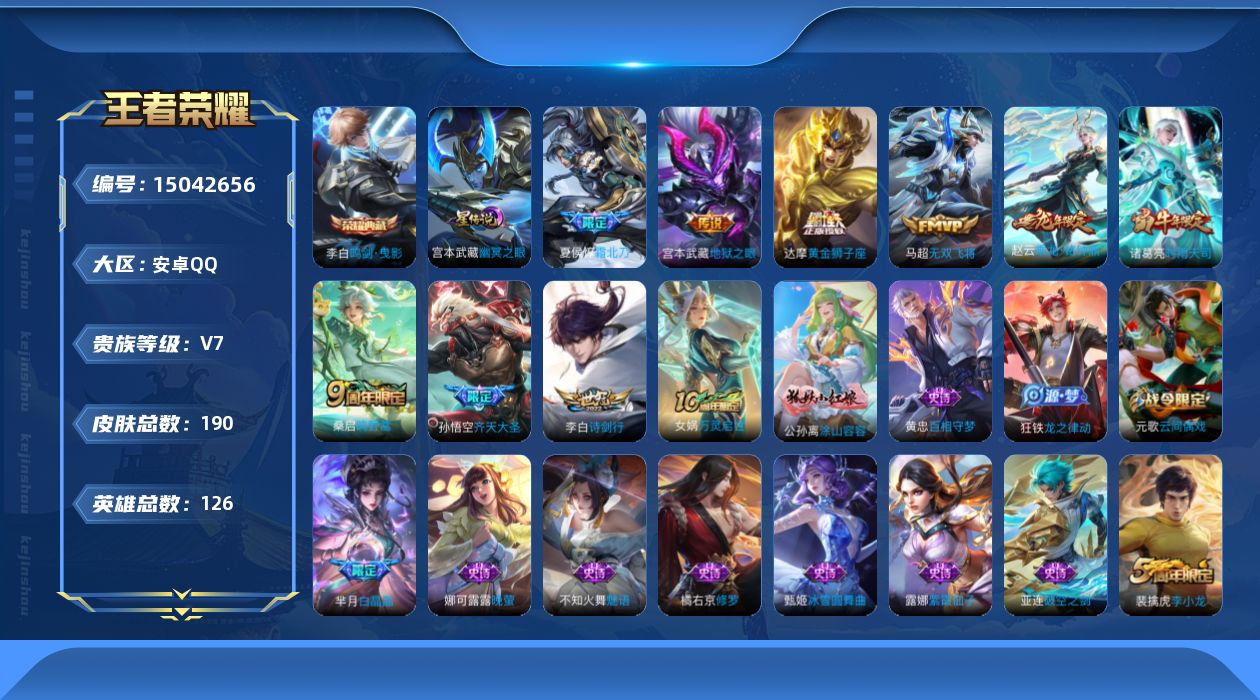 WZQM3478307王者荣耀账号详情图17