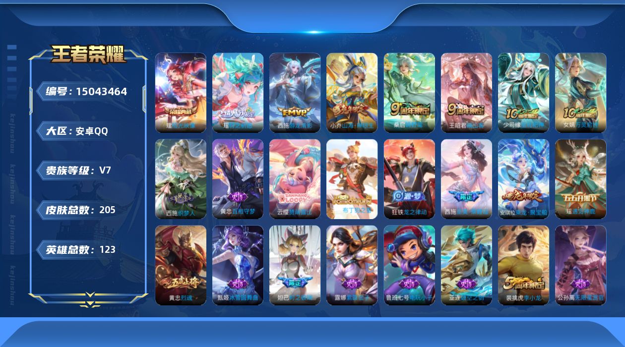 WZQM3478395王者荣耀账号详情图15