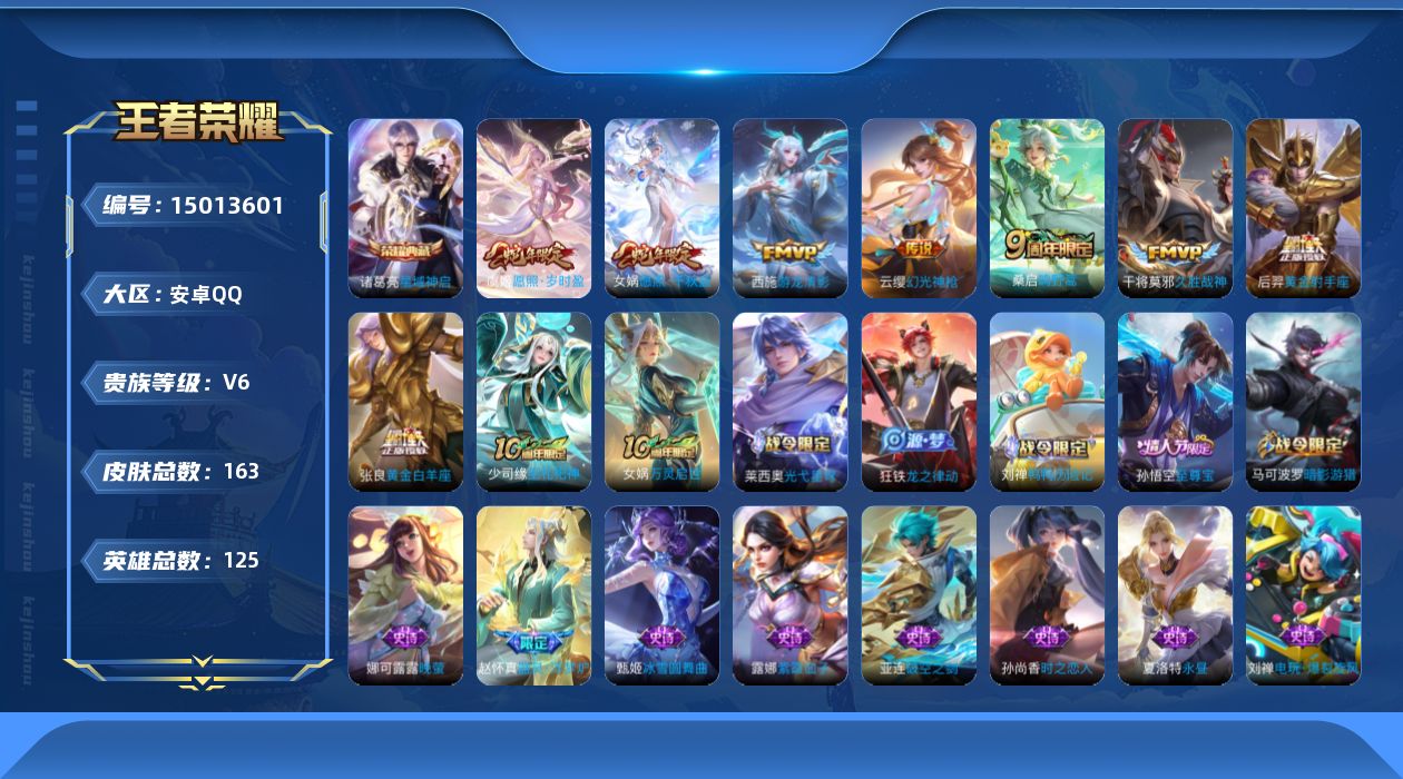 WZQM3476682王者荣耀账号详情图18