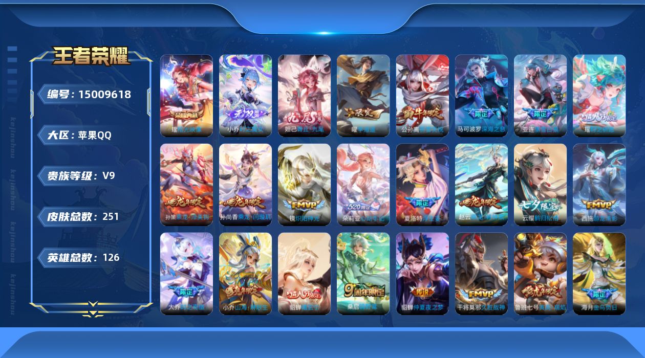 WZQM3476416王者荣耀账号详情图17