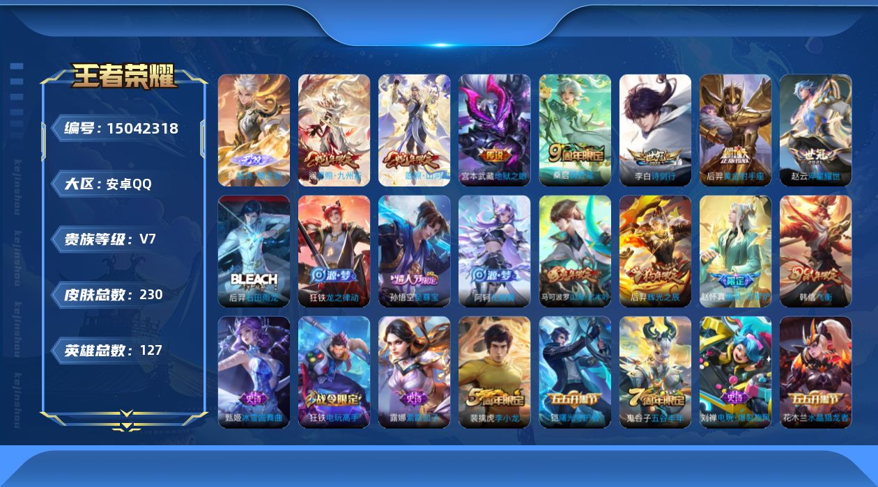 WZQM3478270王者荣耀账号详情图15