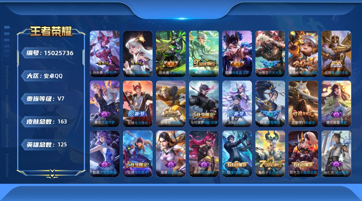 WZQM3477450王者荣耀账号详情图16 WZQM3477450王者荣耀账号详情图16