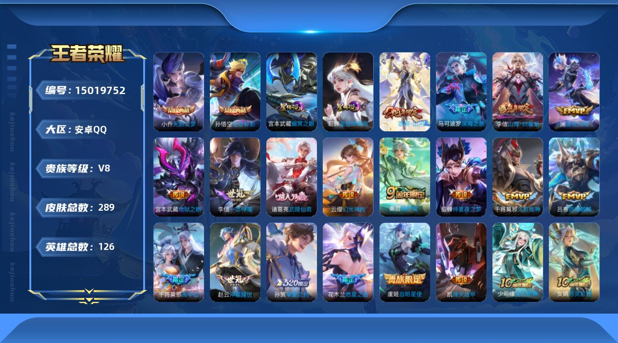 WZQM3476987王者荣耀账号详情图19