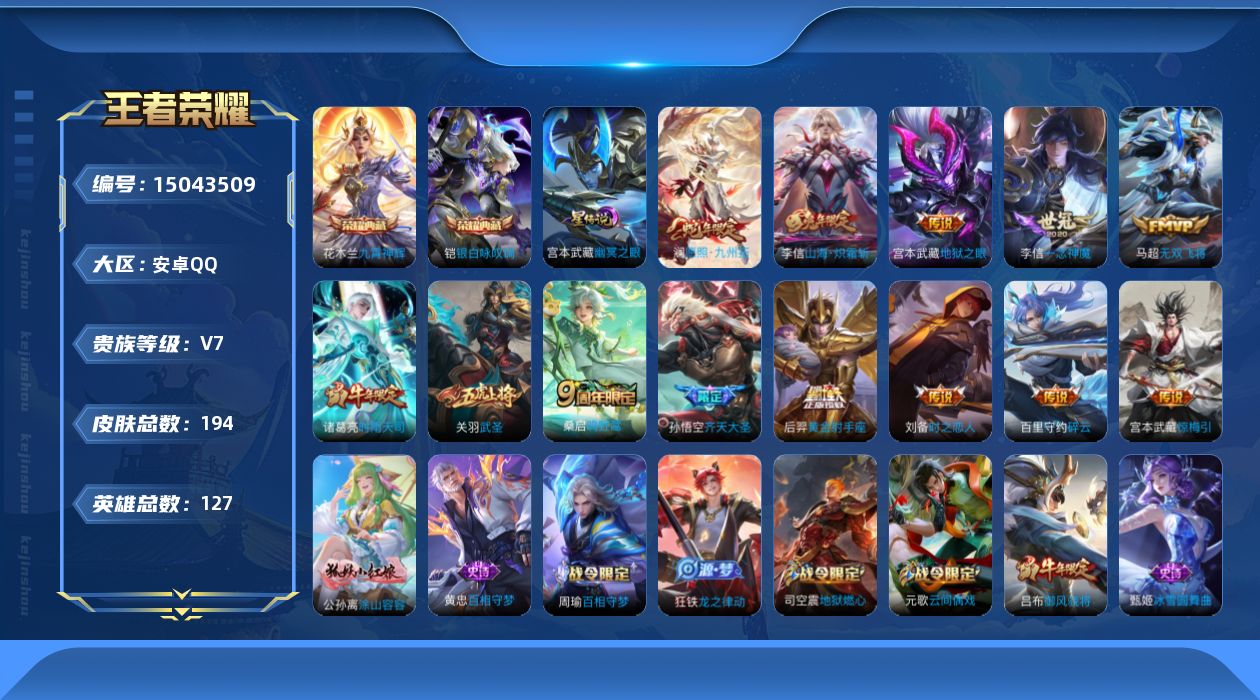 WZQM3478333王者荣耀账号详情图17